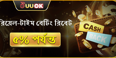 সাপ্তাহিক ভিআইপি ক্যাশব্যাক promotion